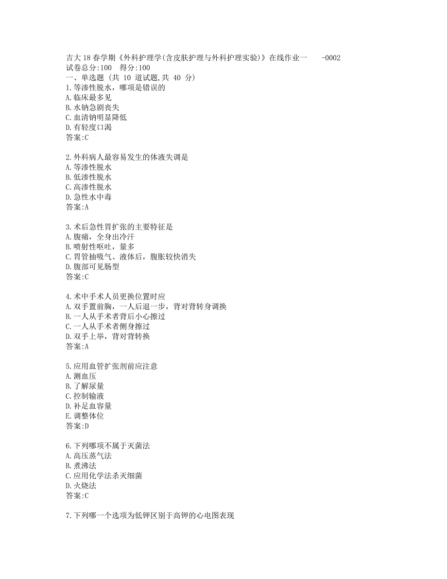 吉大19秋学期《外科护理学(含皮肤护理与外科护理实验)》在线作业一-0002_第1页