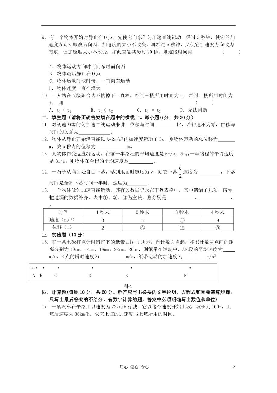 2012高中物理 第三章 匀变速直线运动的研究13 鲁科版必修1.doc_第2页