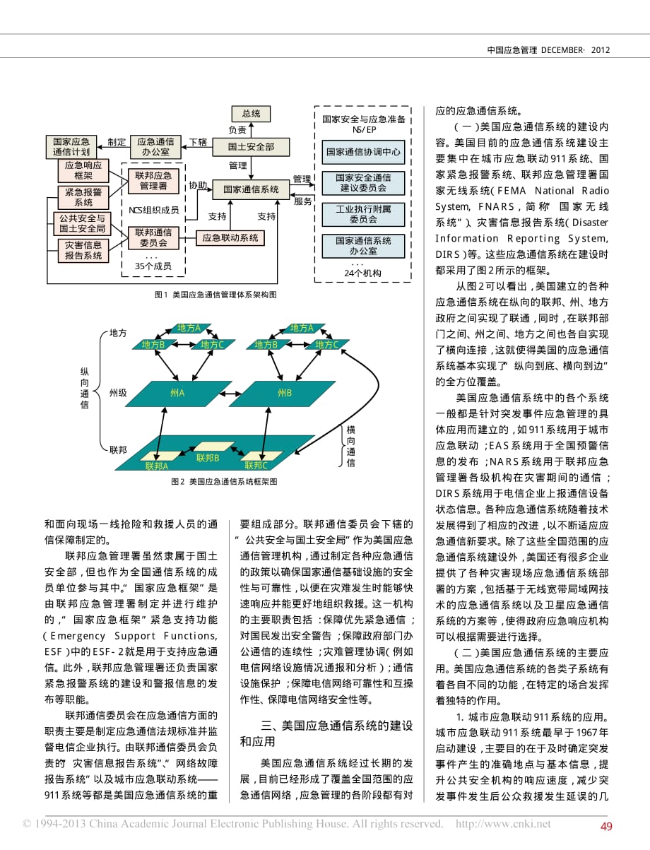 美国应急通信管理体系的建设和发展_第2页