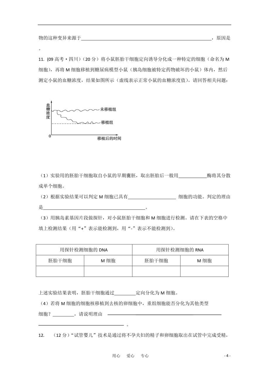 2011高考生物 总复习限时自测41.doc_第4页