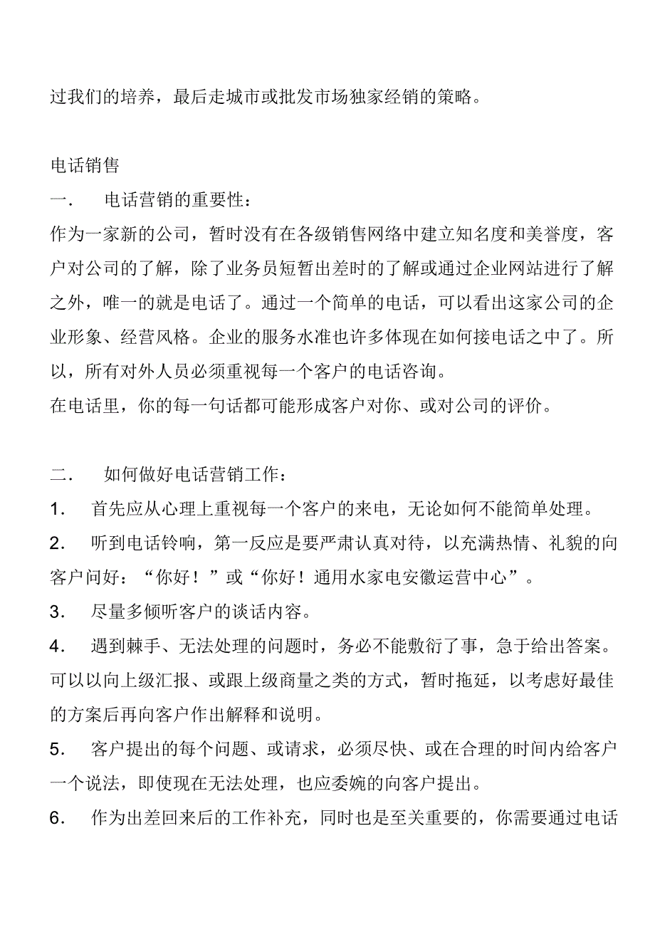 《精编》渠道专员经典培训资料_第2页