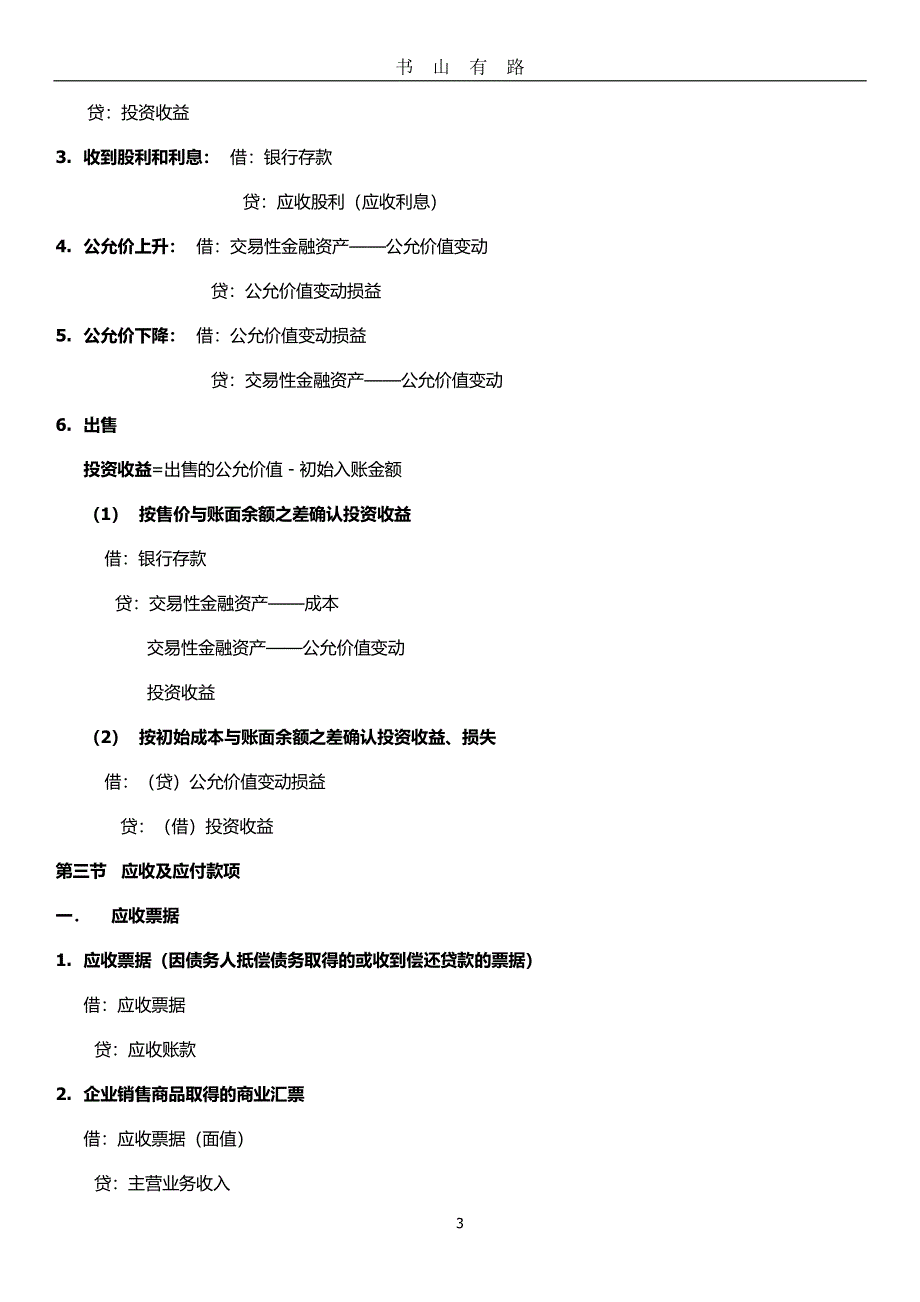 初级会计实务分录大全PDF.pdf_第3页