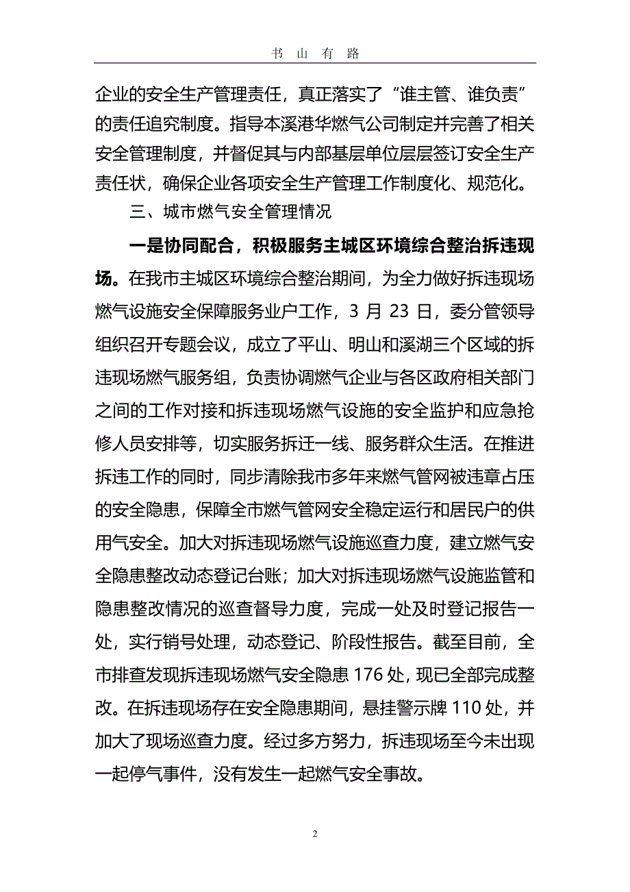 燃气处领导班子述职报告PDF.pdf_第2页