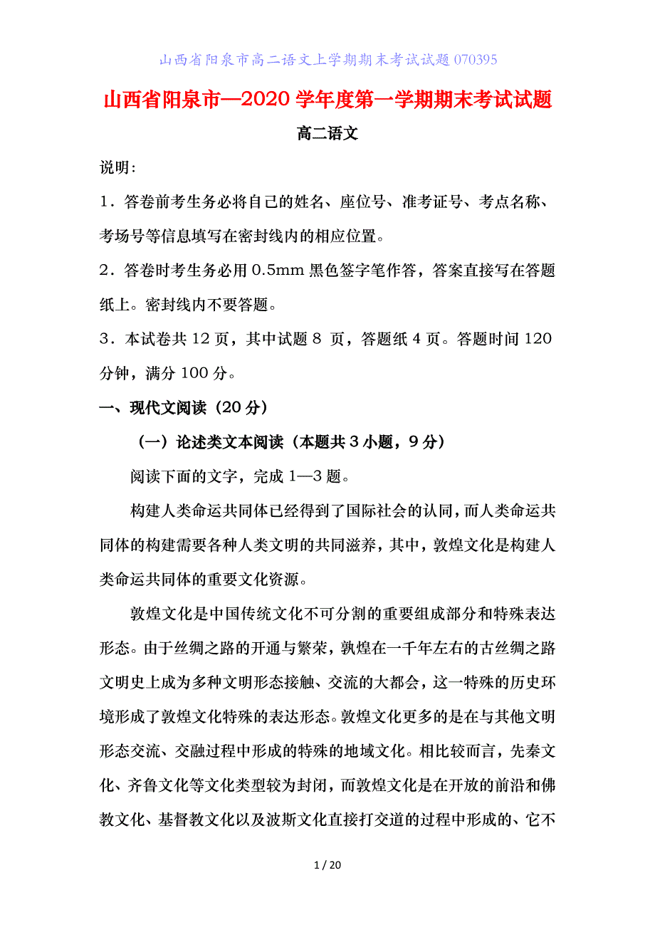 山西省阳泉市高二语文上学期期末考试试题_第1页