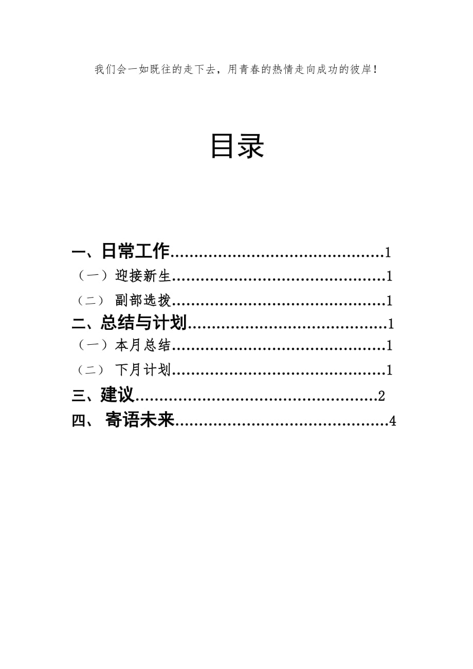 《精编》工学院学生会公关部月度工作总结_第3页