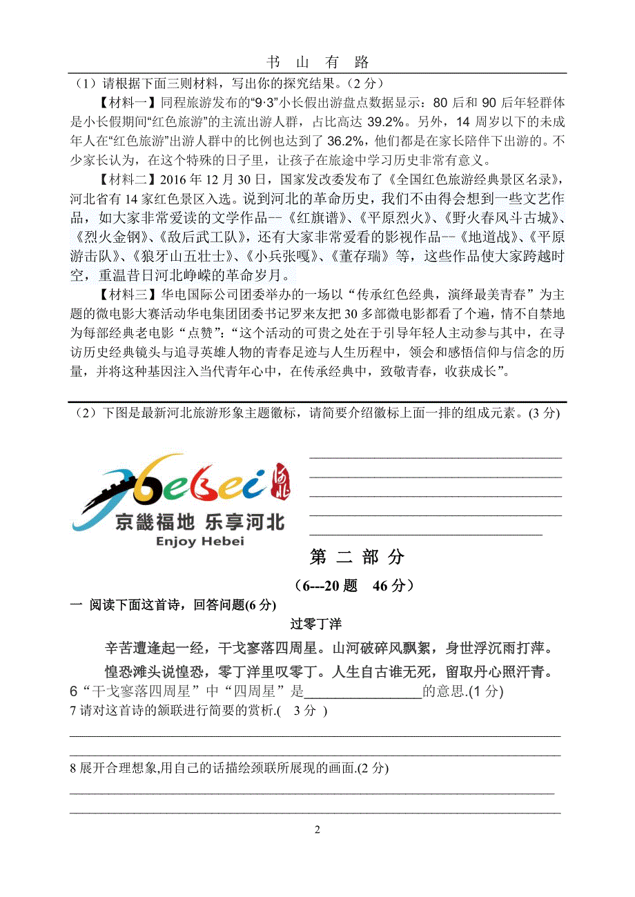 九年级语文中考模拟题PDF.pdf_第2页