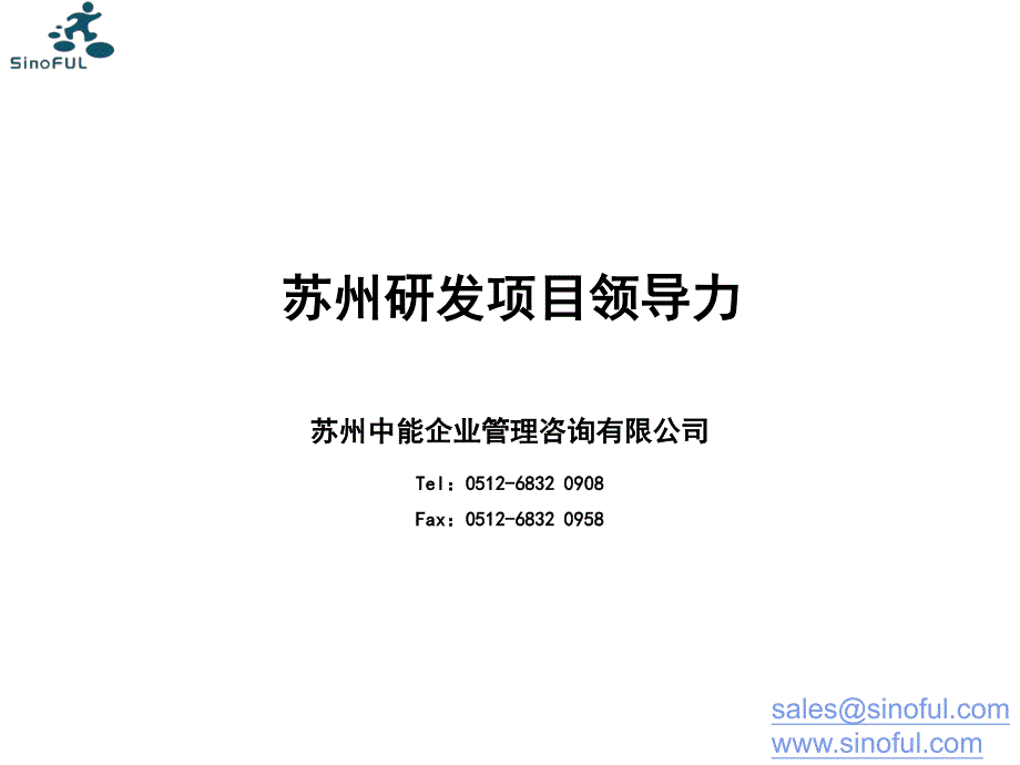 苏州项目领导力课程_第1页