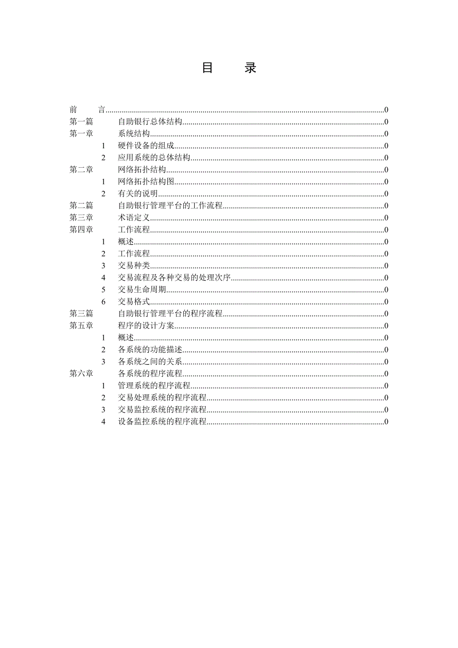 《精编》华夏银行自助银行项目设计方案探析_第2页