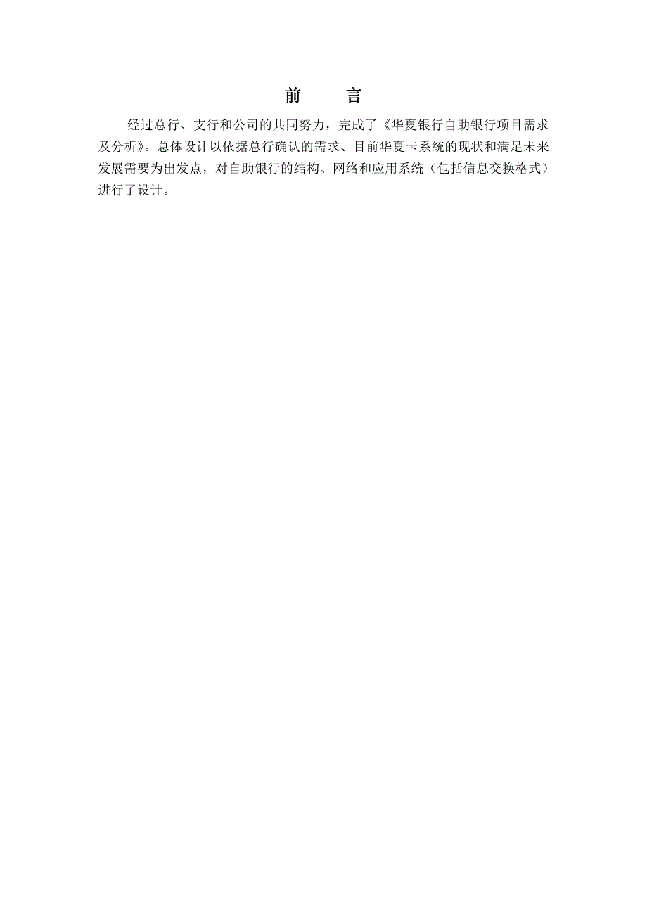 《精编》华夏银行自助银行项目设计方案探析_第3页