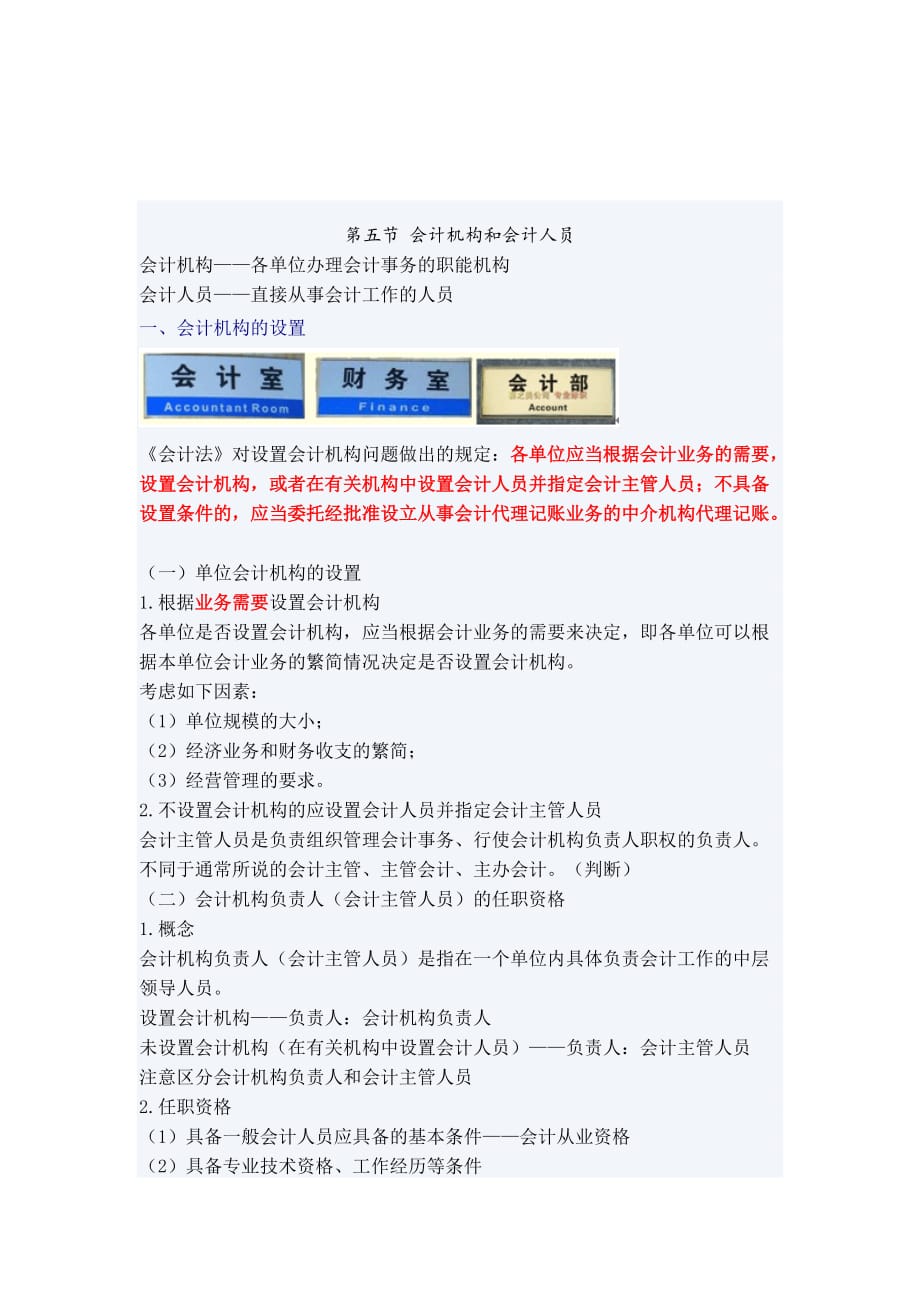 《精编》会计机构的设置与会计从业资格_第1页