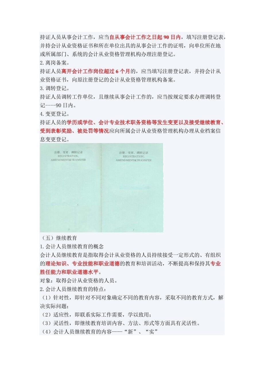 《精编》会计机构的设置与会计从业资格_第5页