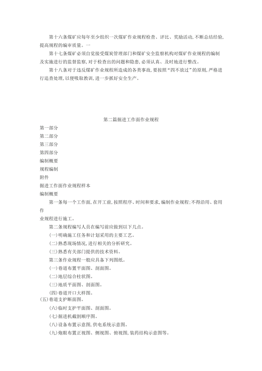 《精编》煤矿作业技术规程编制指南_第3页