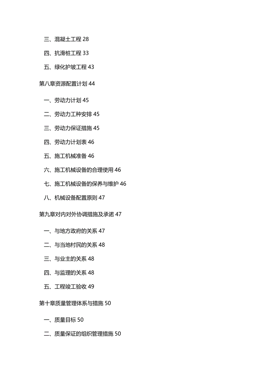 2020年（建筑工程管理）抗滑桩施工方案_第4页