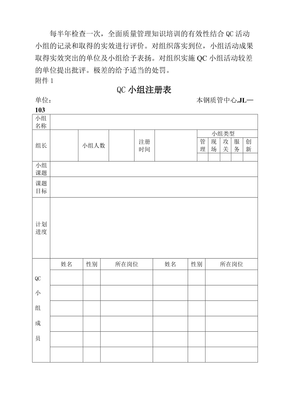 《精编》矿建公司年度QC小组活动方案_第4页