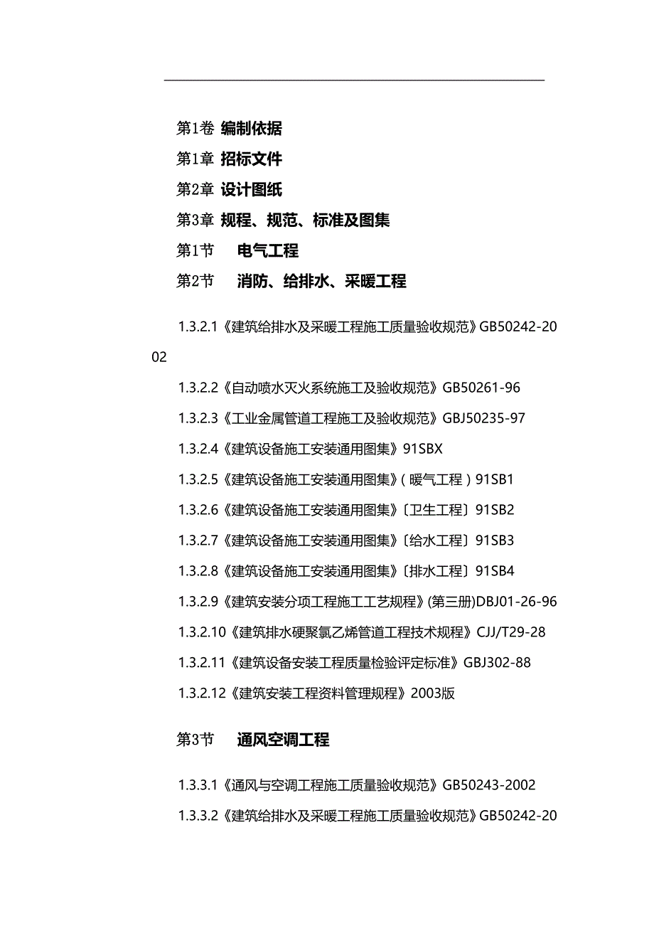 2020年（建筑工程管理）北京某综合楼施工组织设计_第4页