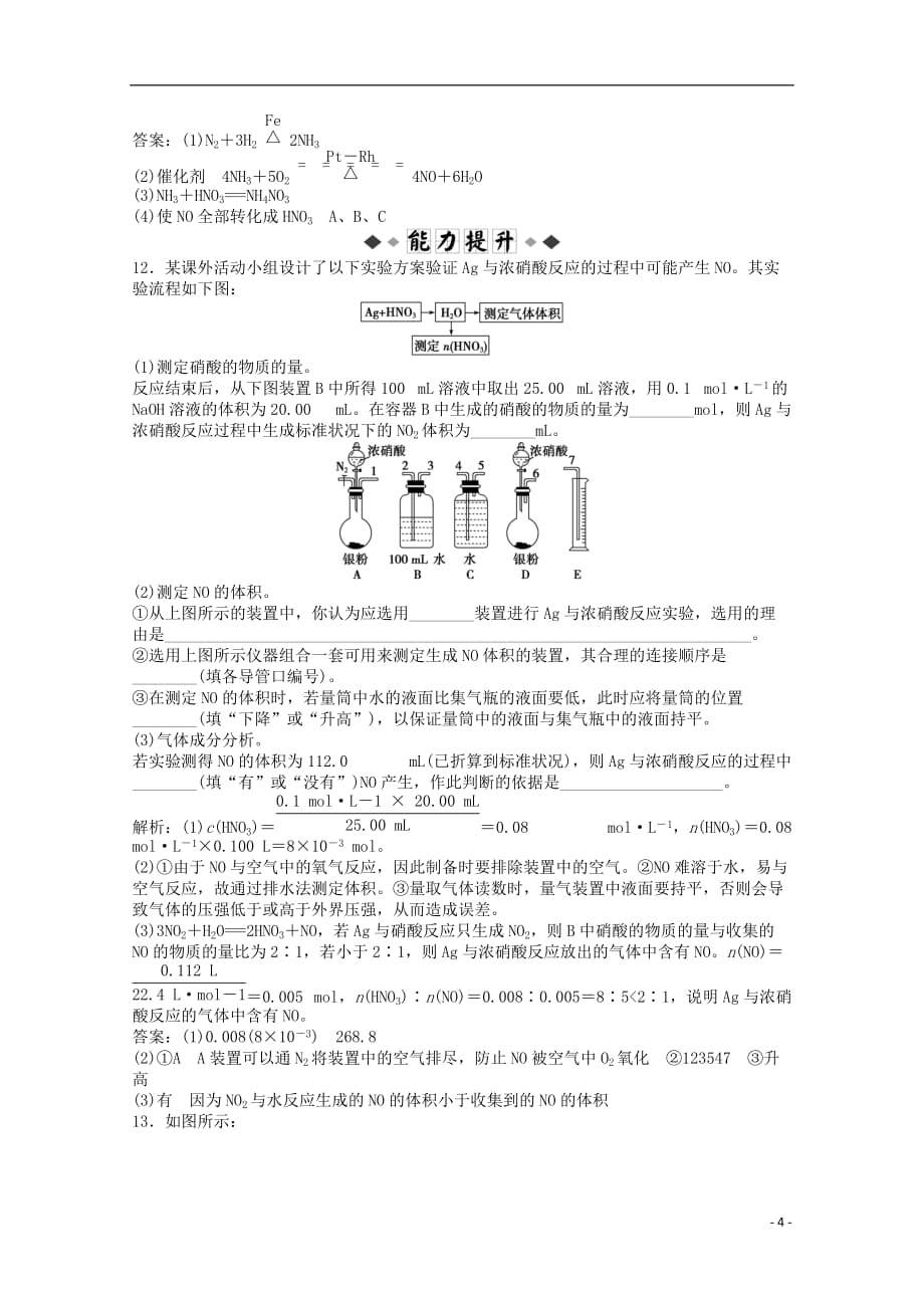 【优化方案】2013年化学 电子题库 专题4 第二单元 第三课时 知能演练轻松闯关（解析版） 苏教版必修1.doc_第4页