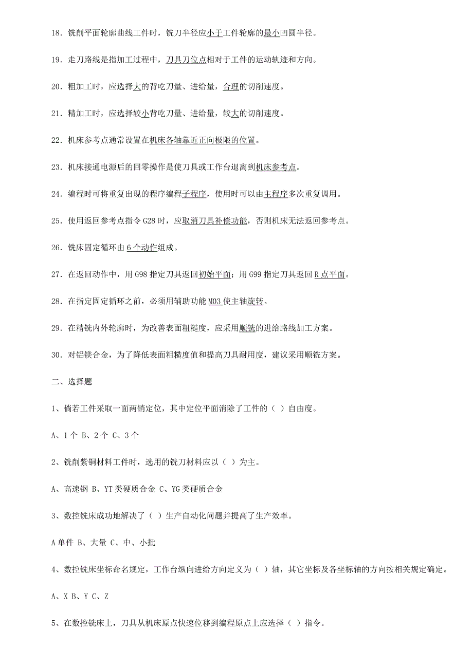 《精编》全省技能大赛数控铣工理论考试_第2页