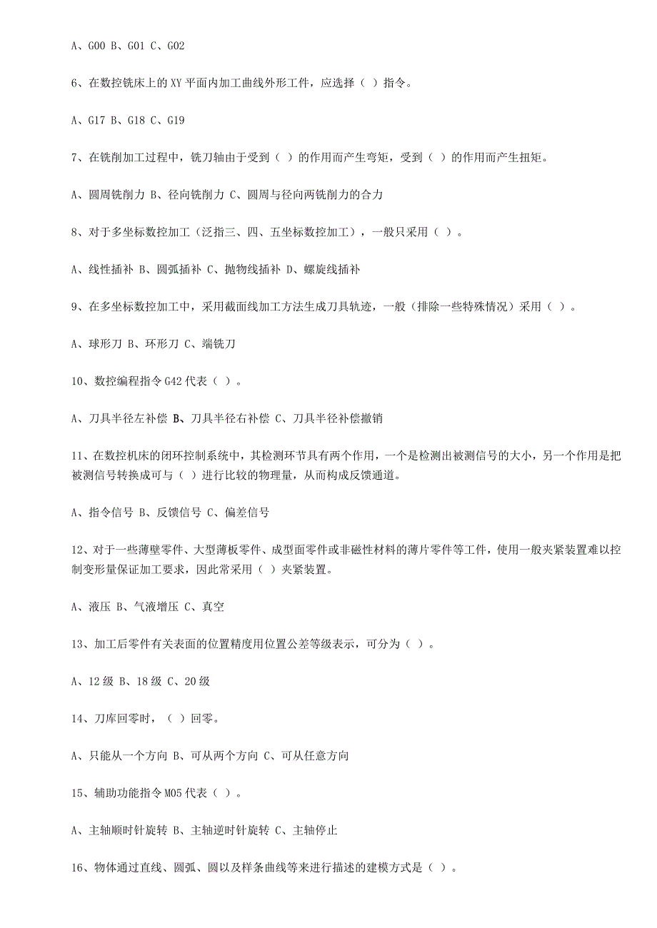 《精编》全省技能大赛数控铣工理论考试_第3页