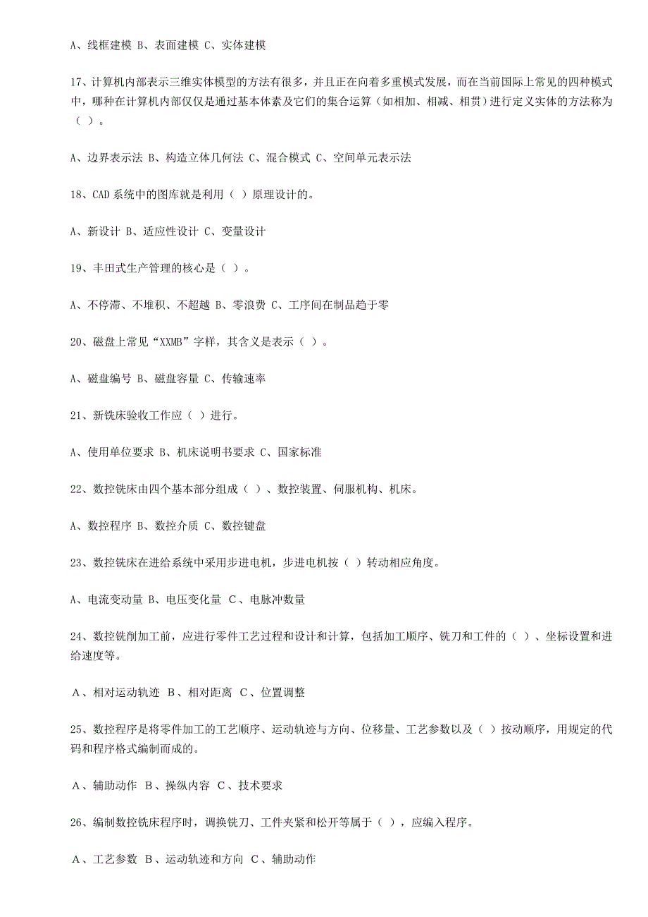 《精编》全省技能大赛数控铣工理论考试_第4页