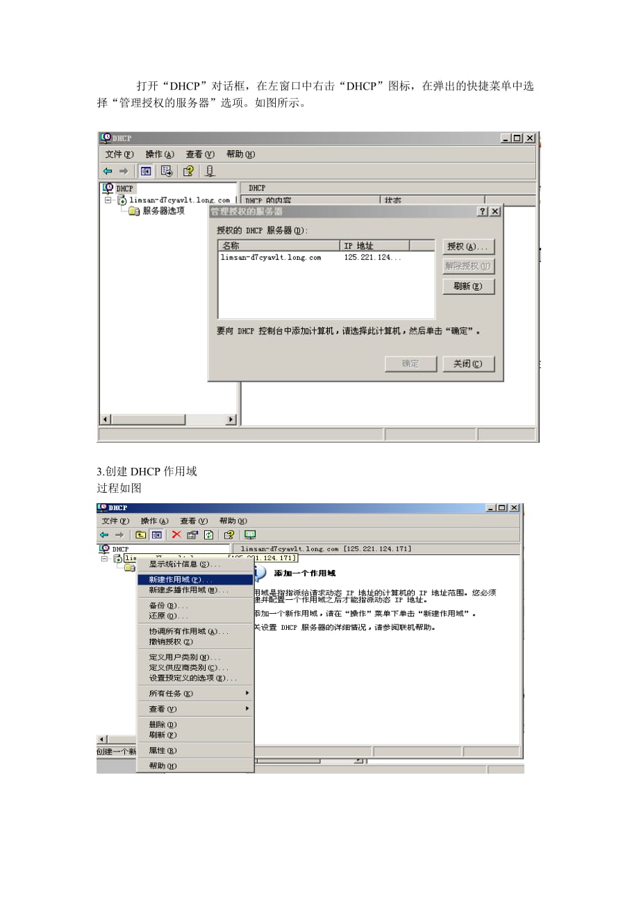 《精编》配置DHCP服务器简介_第3页