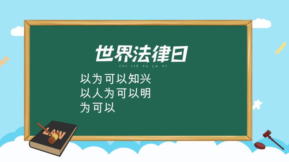 法律知识讲座通用PPT模板(推荐)_第2页