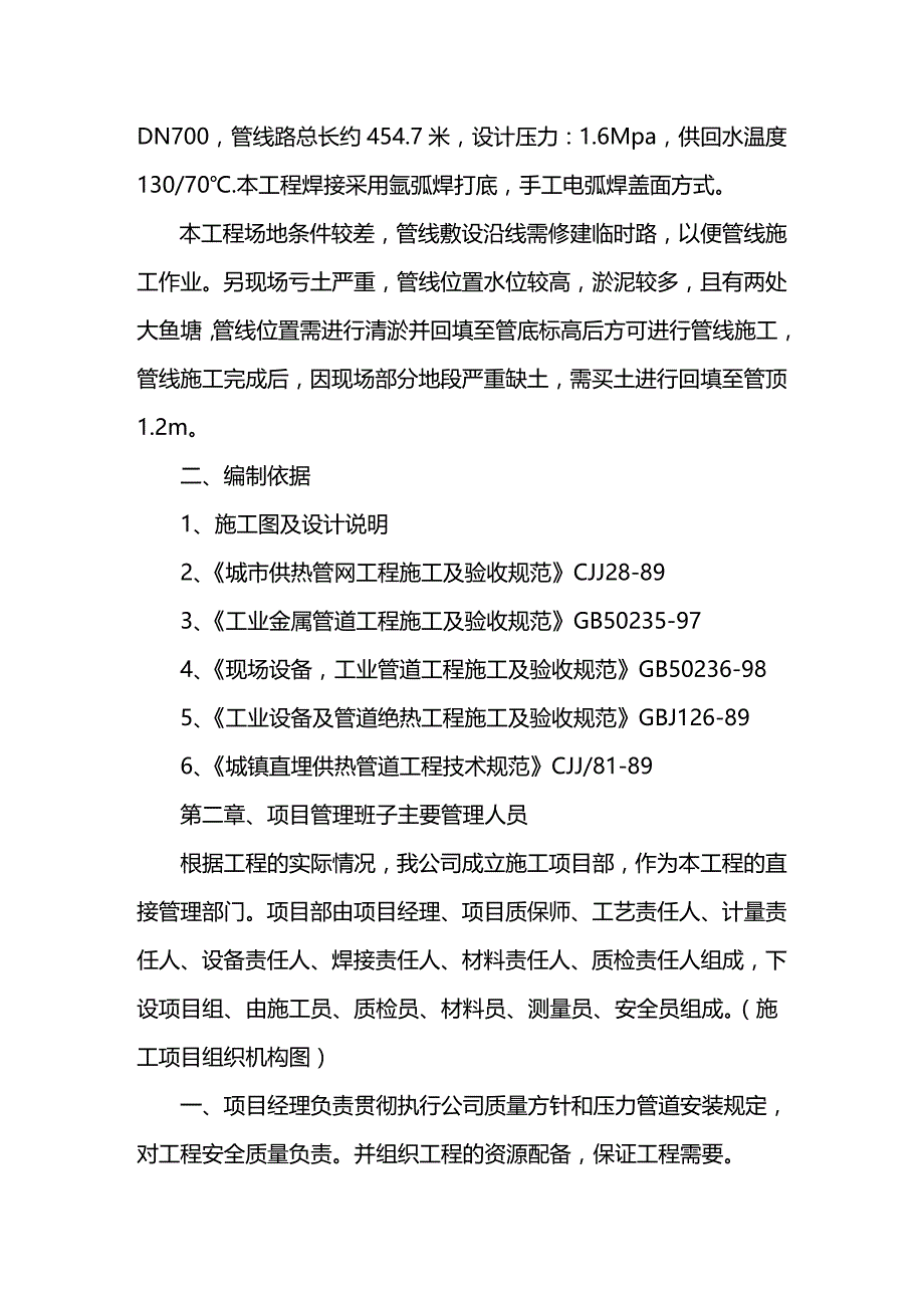 2020年（建筑工程管理）津南区利用军电集中供热工程标段(施工)_第3页