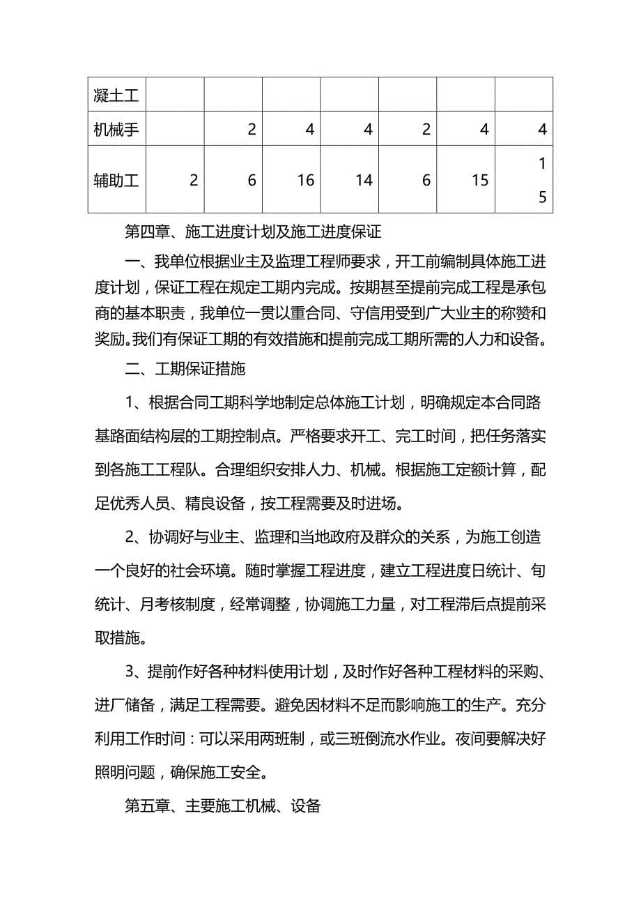 2020年（建筑工程管理）津南区利用军电集中供热工程标段(施工)_第5页