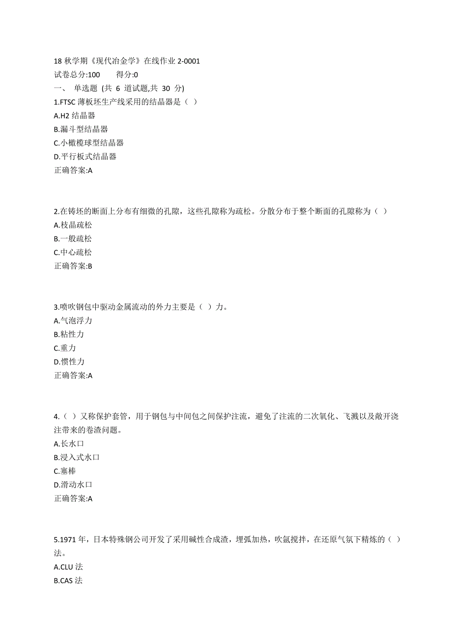 东大19春学期《现代冶金学》在线作业2_第1页