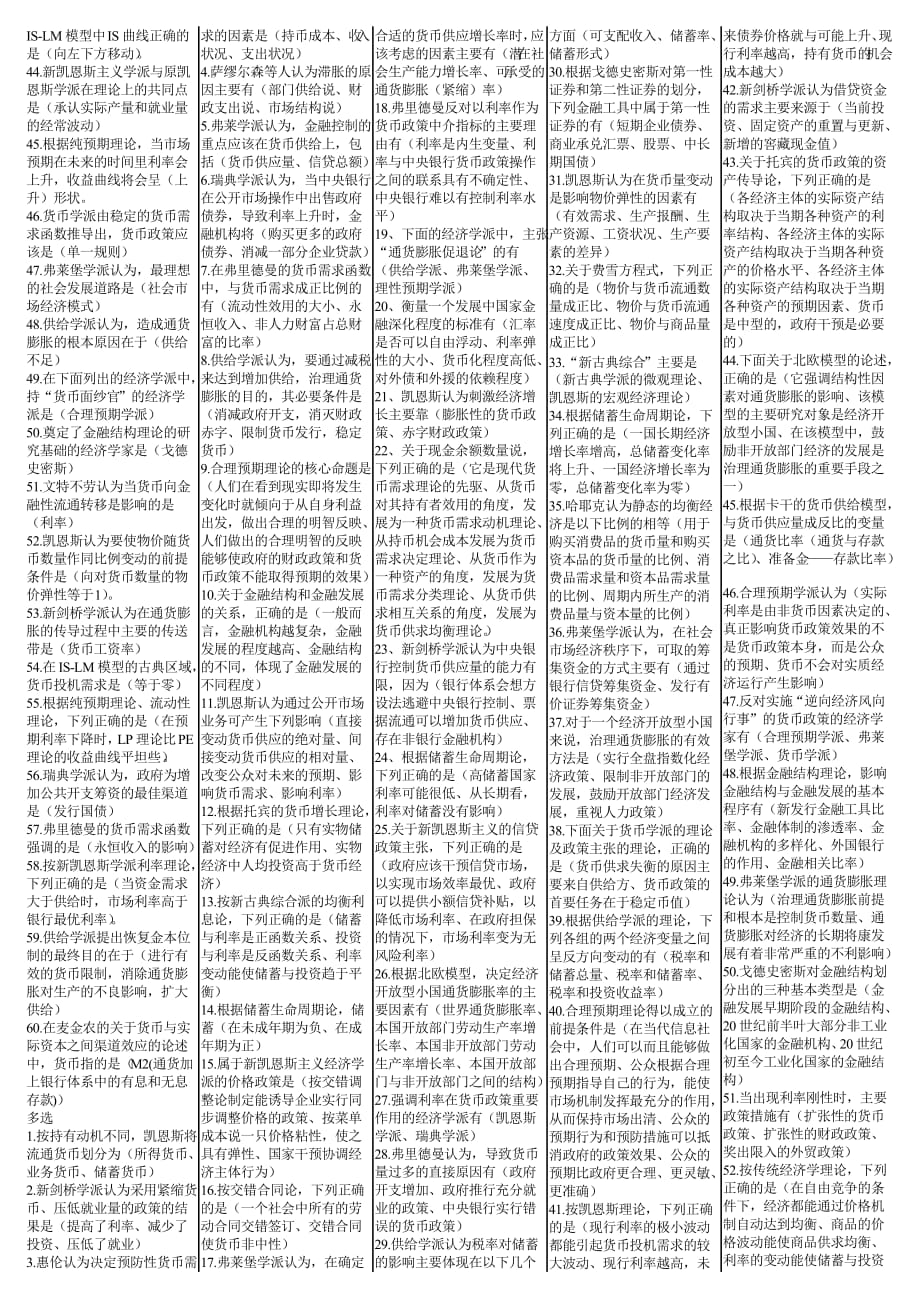 《精编》现代金融货币学说相关资料_第3页