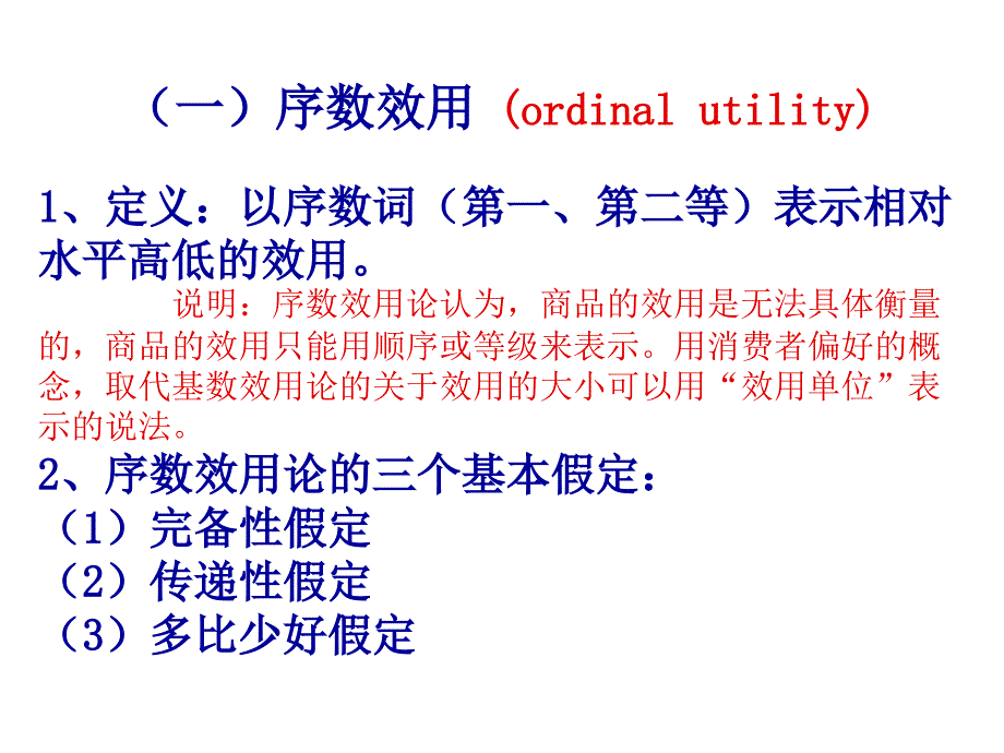 《精编》消费者行为理论：效用论_第4页