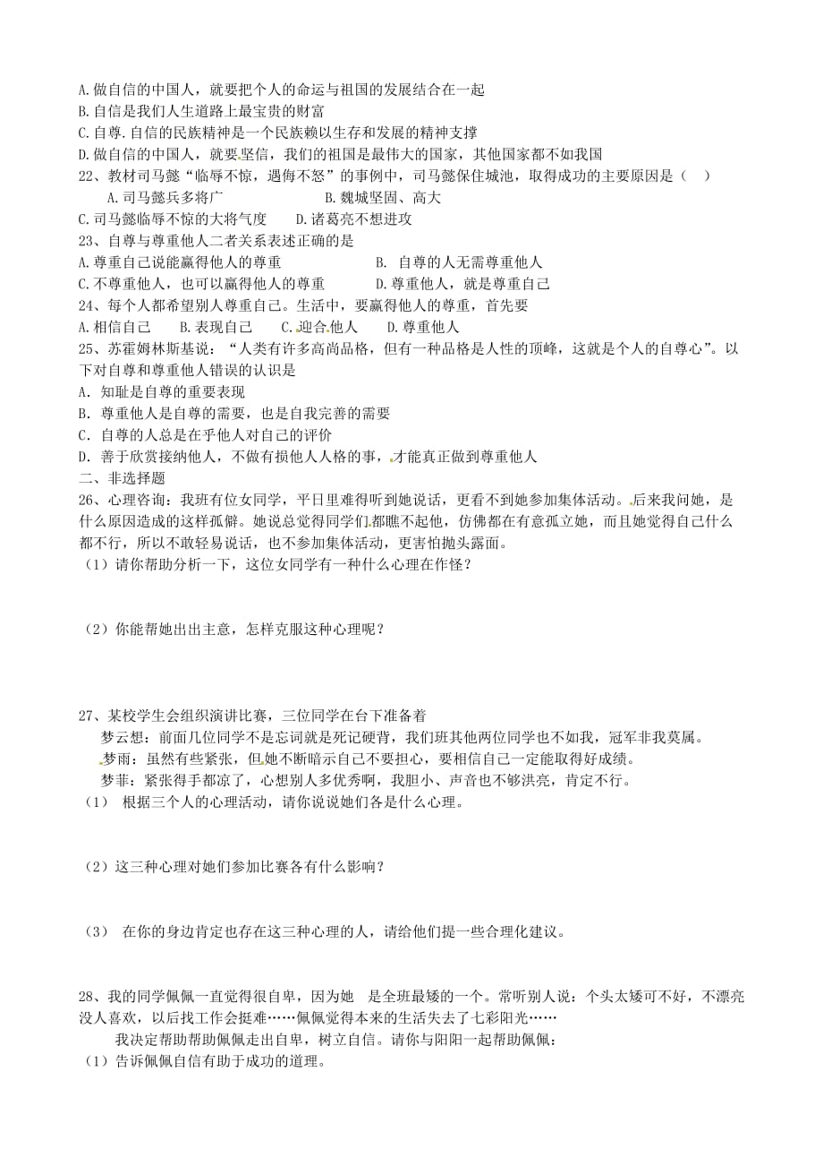 江苏省溧水县孔镇中学七年级政治下册 第一单元综合检测试题 新人教版（通用）_第3页