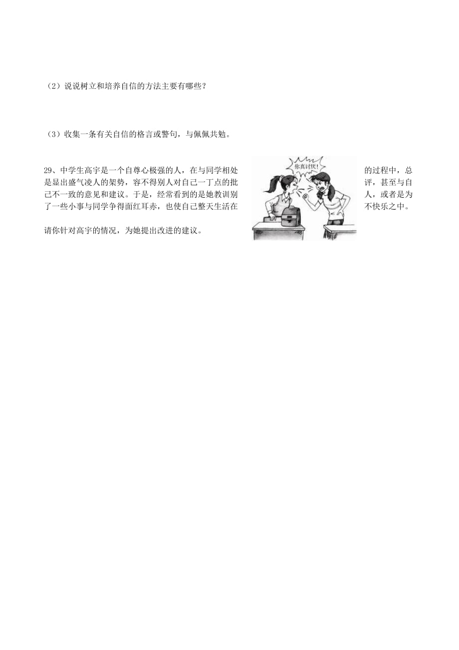 江苏省溧水县孔镇中学七年级政治下册 第一单元综合检测试题 新人教版（通用）_第4页