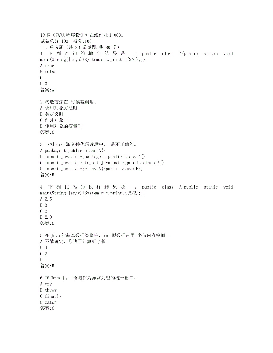 电科19秋《JAVA程序设计》在线作业1_第1页