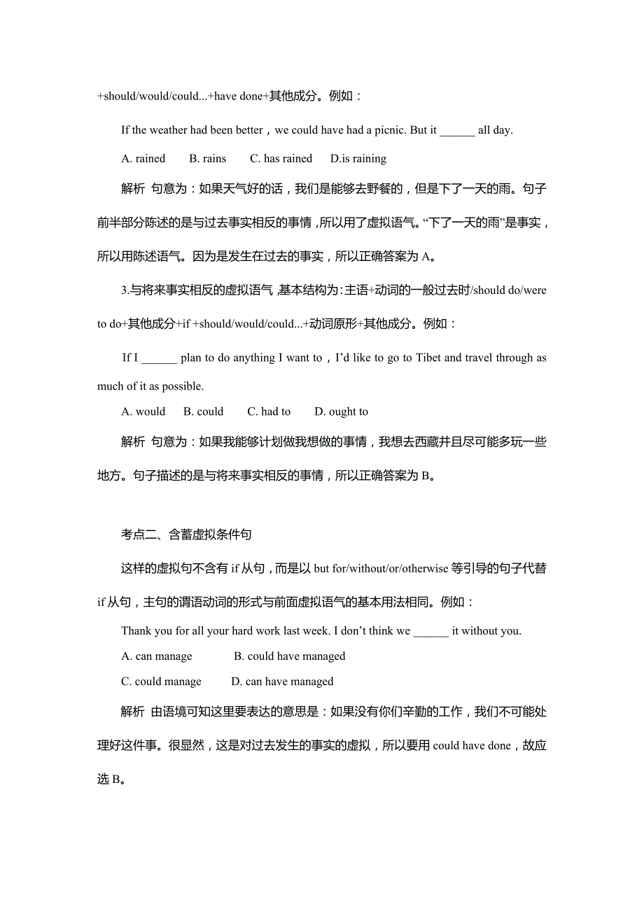 2019年高考英语虚拟语气及情态动词语法必考考点_第2页