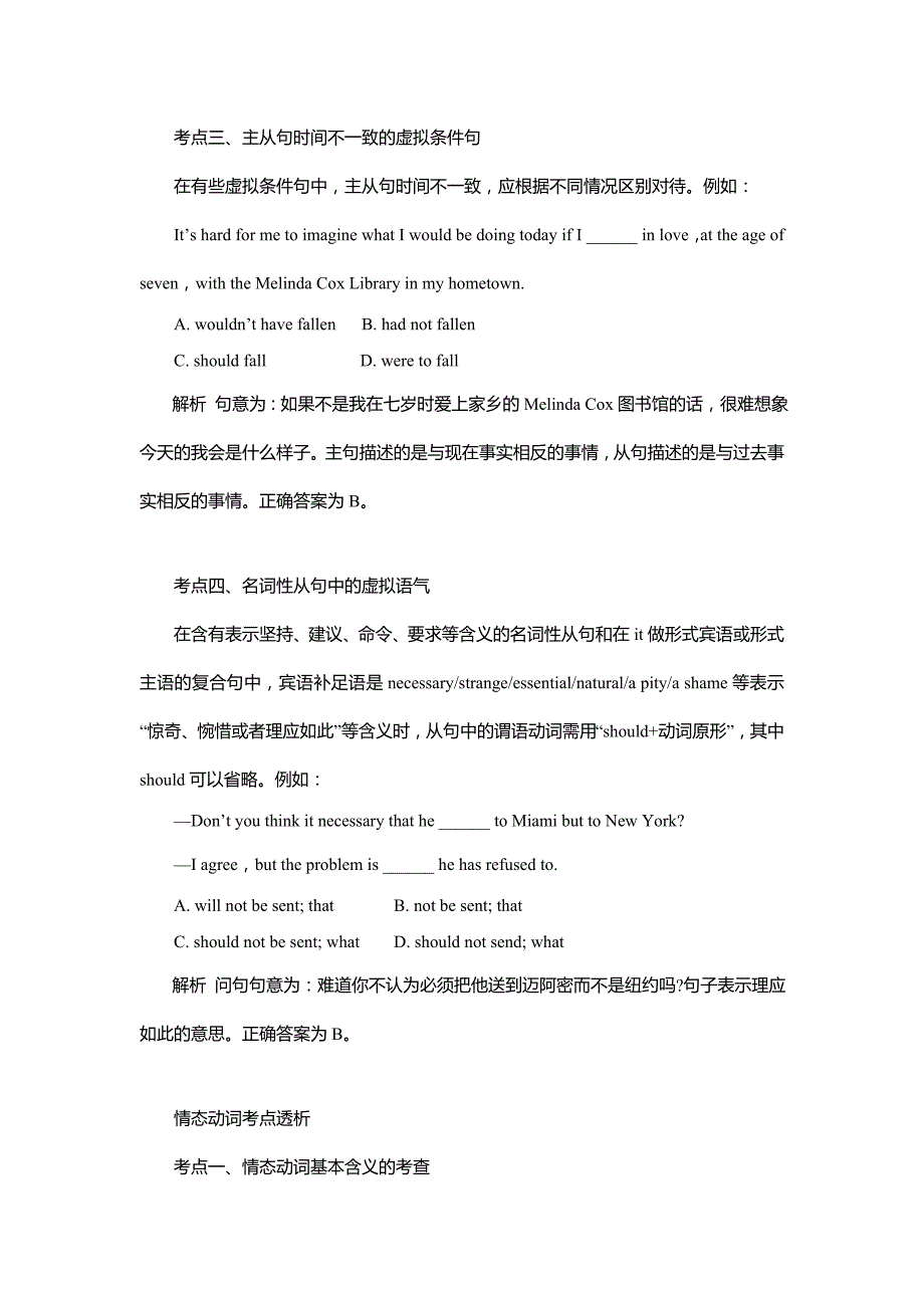 2019年高考英语虚拟语气及情态动词语法必考考点_第3页