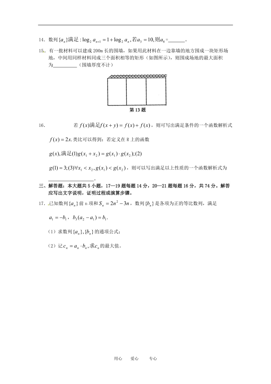 福建省宁德市2010届高三数学文科下学期3月教学质量检查试题.doc_第3页