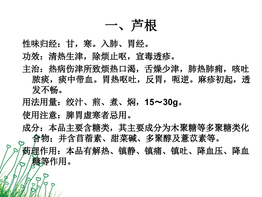 清热类药膳原料PPT课件_第3页