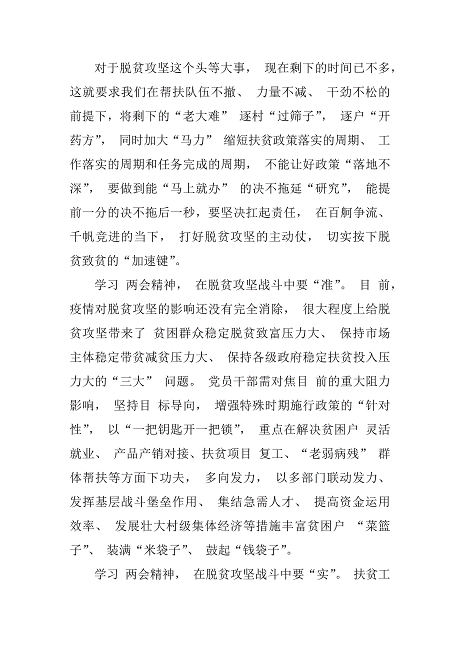 8篇2020学习贯彻全国精神心得体会研讨交流范文_第2页