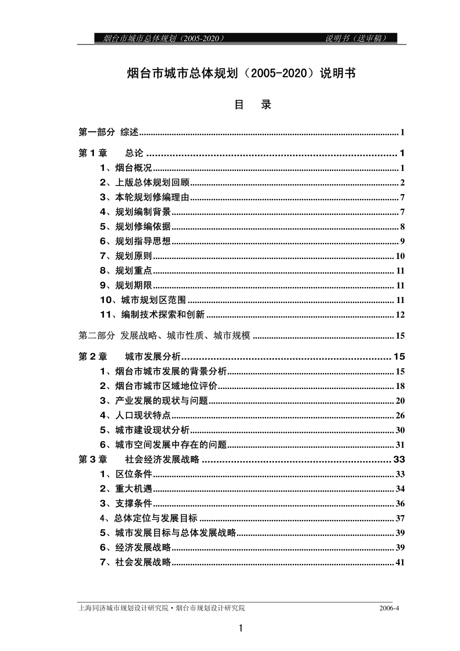 烟台市城市总体规划(2005-2020)说明书_第2页