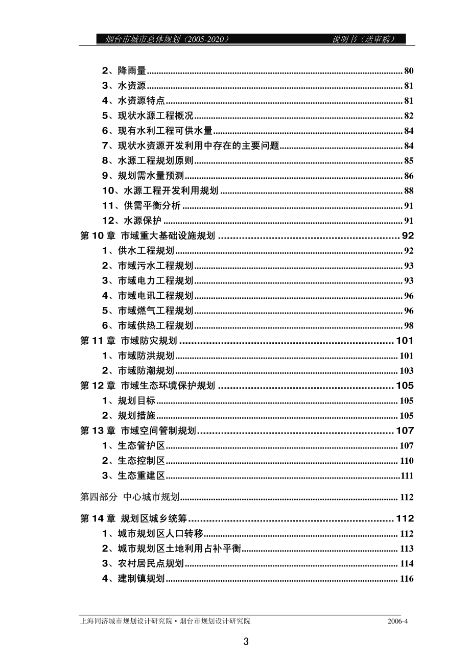 烟台市城市总体规划(2005-2020)说明书_第4页