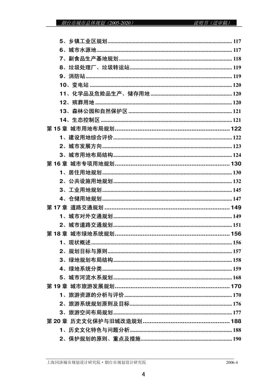 烟台市城市总体规划(2005-2020)说明书_第5页