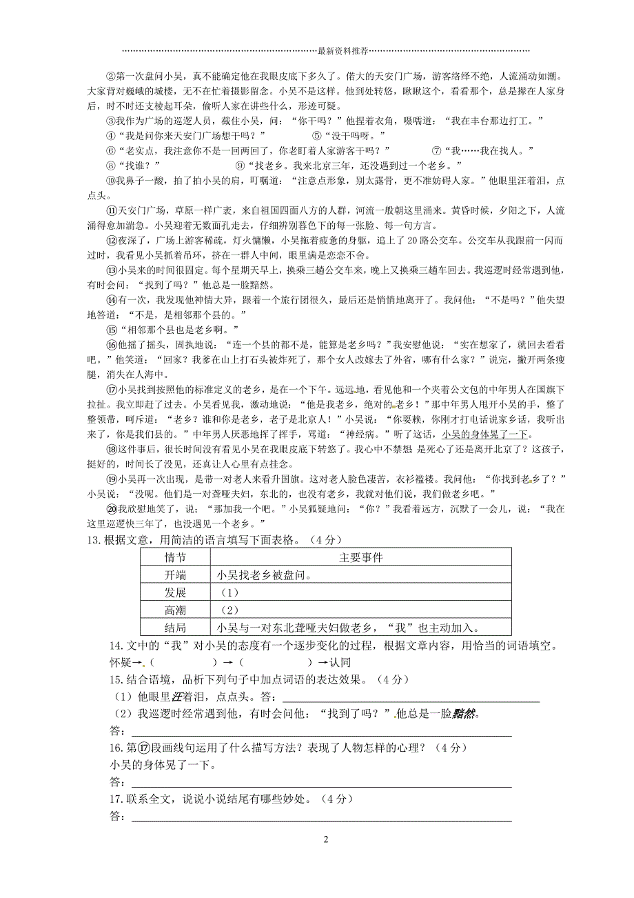 最新-中考语文记叙文阅读及答案精编版_第2页