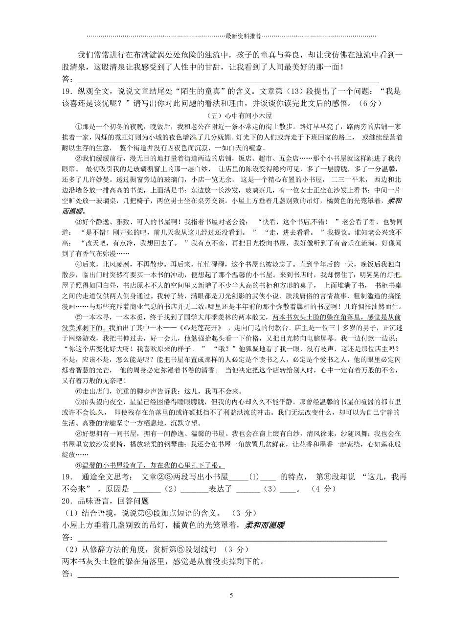 最新-中考语文记叙文阅读及答案精编版_第5页