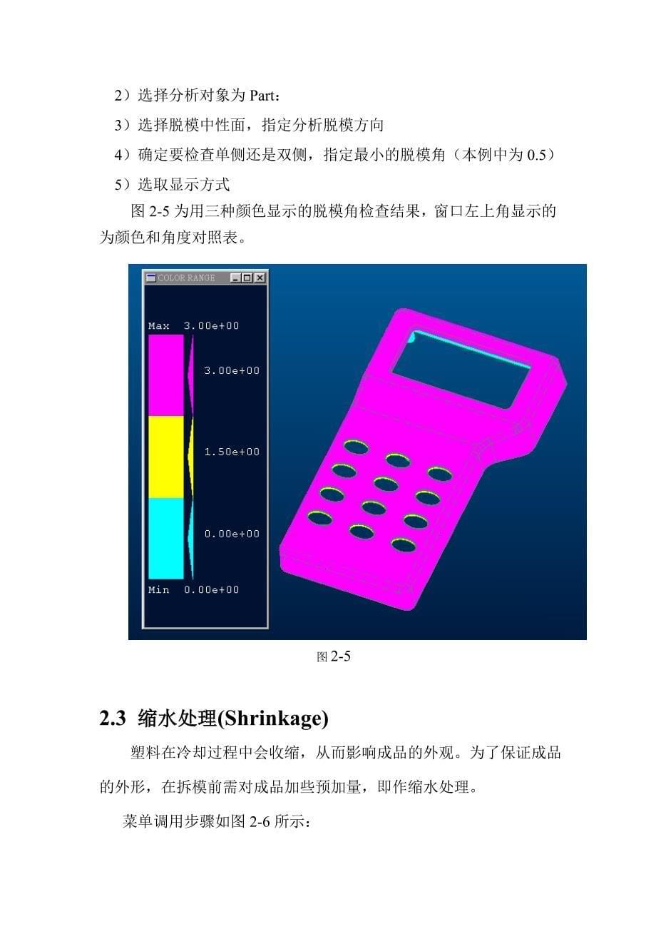 《精编》模具设计的一般流程_第5页