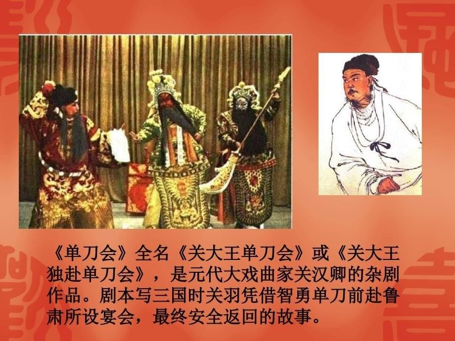 《三国演义与三国戏》-公开·课件_第5页