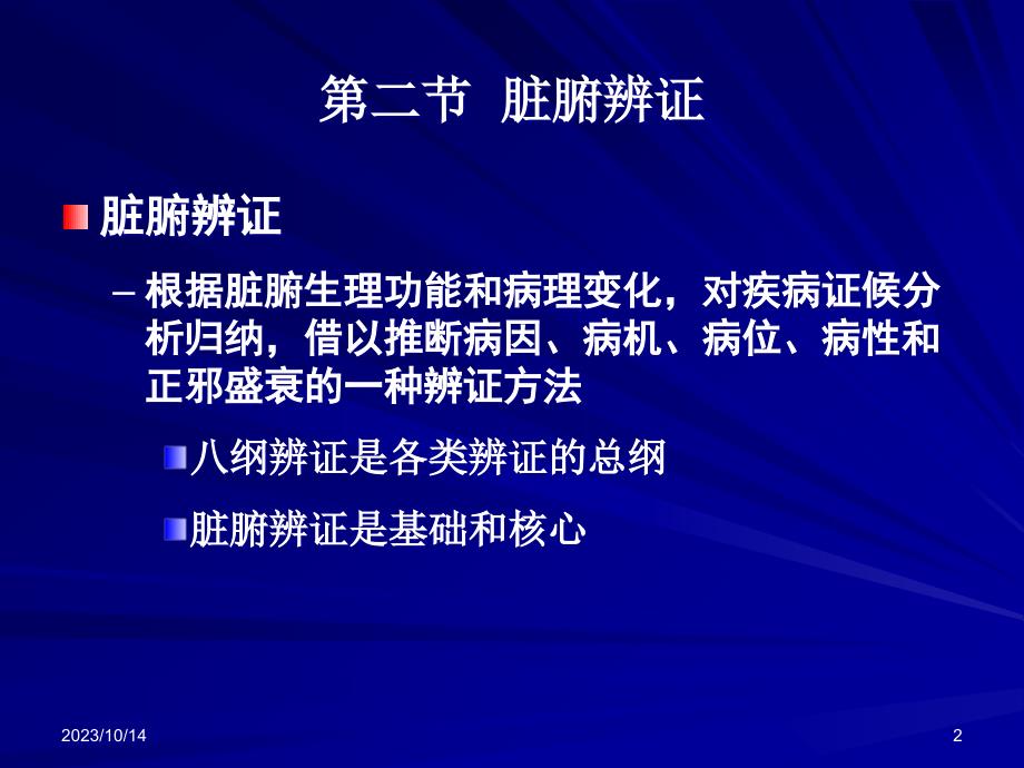 中兽医第七章辨证第二章脏腑辨证心与小肠肝与胆PPT课件_第2页