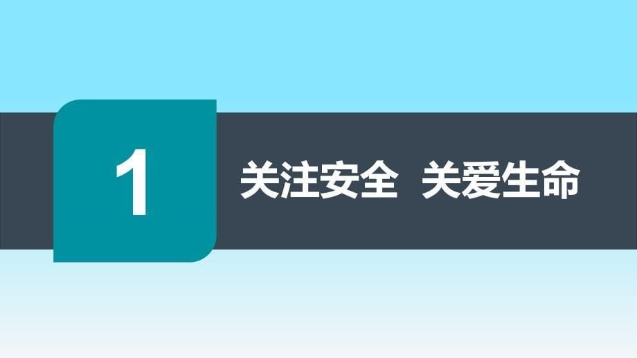 安全生产培训课件（75页）_第5页