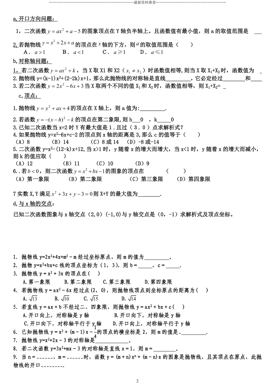 最新一元二次函数分类练习题精编版_第2页