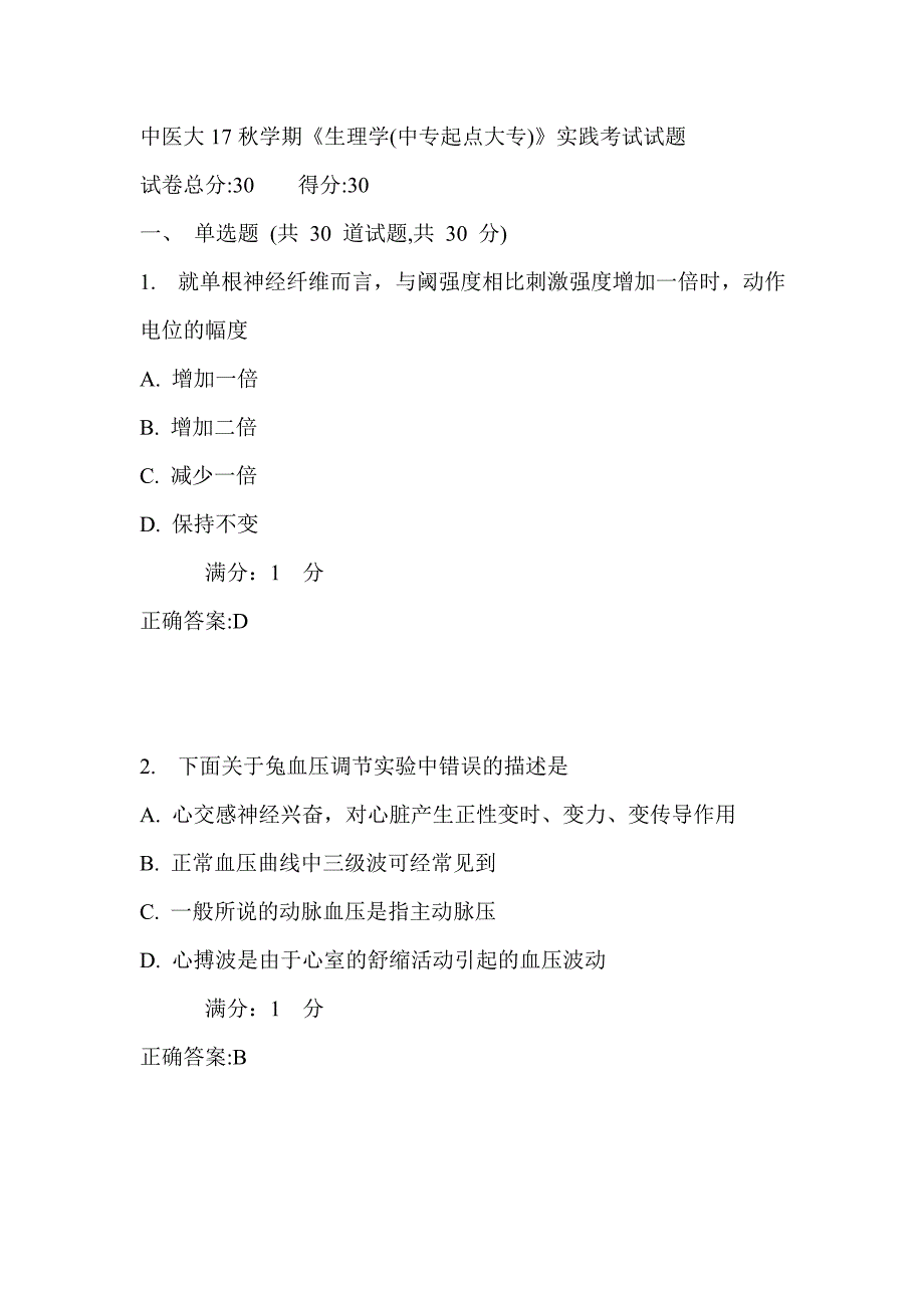 中医大17秋学期《生理学（中专起点大专）》实践考试试题_第1页