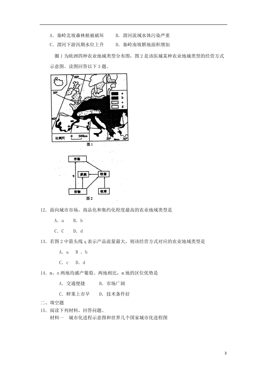 2012届高考地理二轮复习专题 闯入大学综合练习26.doc_第3页